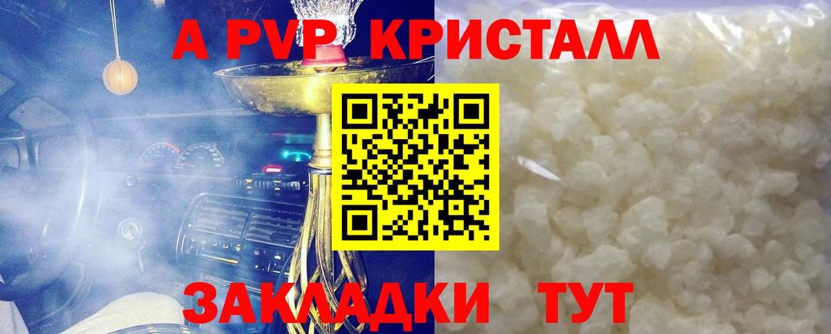 APVP кристаллы Москва