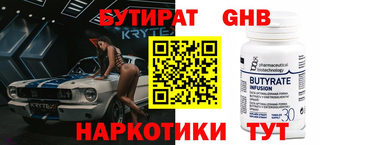 Москва  Бутират  Вход с VPN  БУТИРАТ GHB 