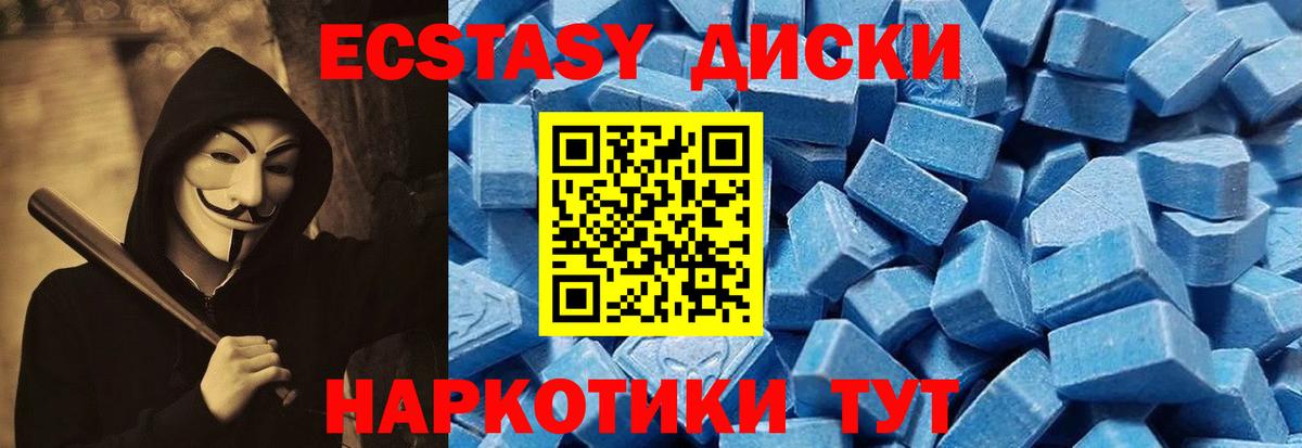 Ecstasy диски Москва