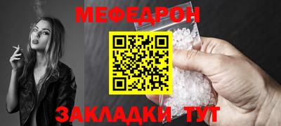 меф Славянск-на-Кубани