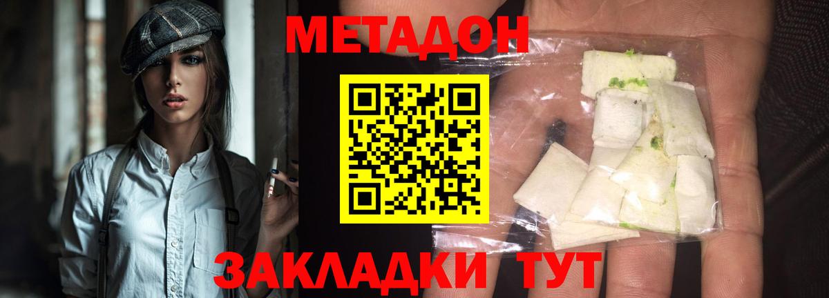 МЕТАДОН белоснежный Москва